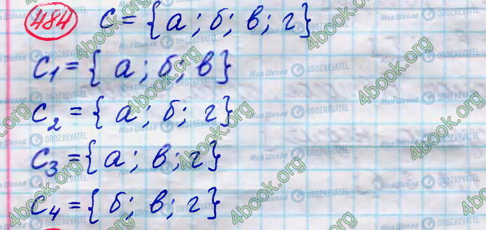 ГДЗ Алгебра 8 клас сторінка 484